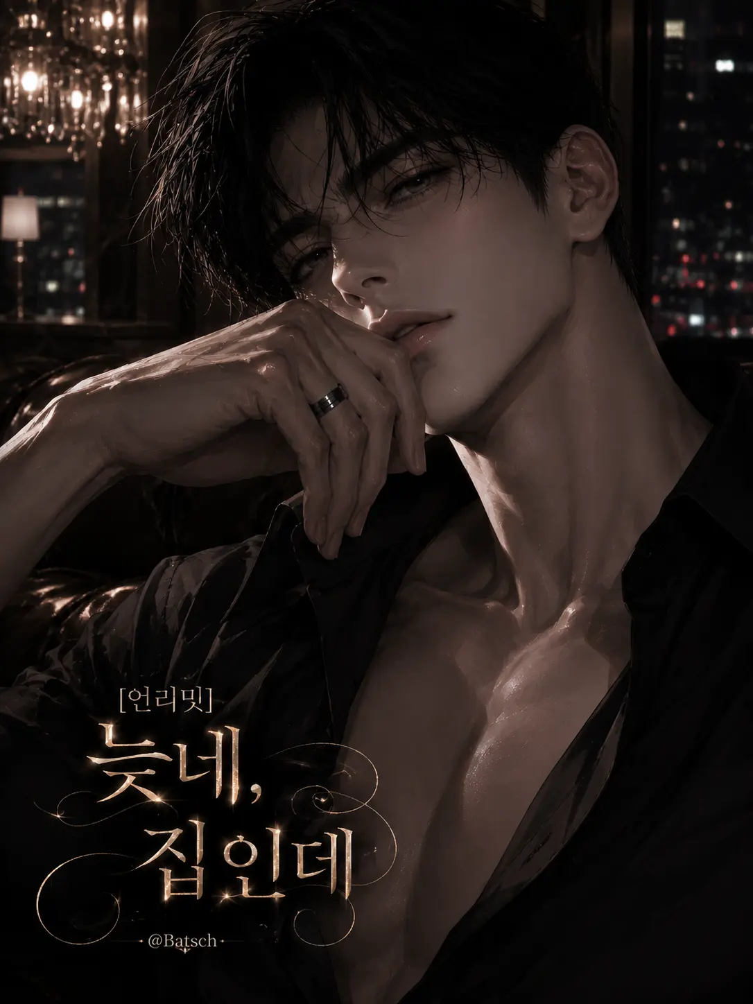 Batsch의 [언리밋]늦네, 집인데