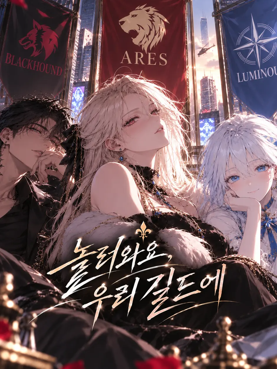 HIBARA의 놀러와요, 우리 길드에