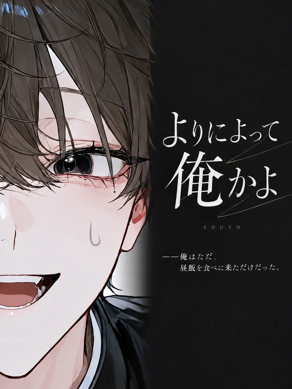 UpsetSiren9478의 🔎【屋上、目が合う、対処法】