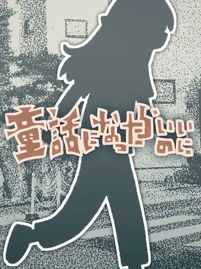 sherbet1112의 正しくなれない 。