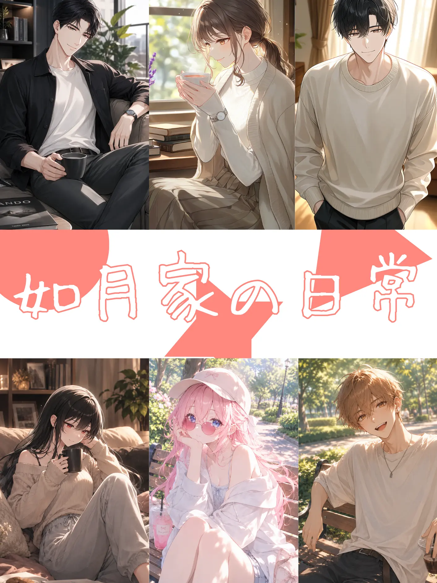remon3935의 家族から愛されよう！