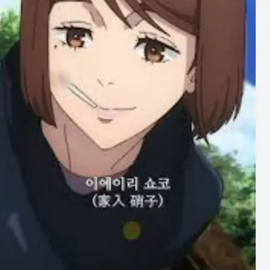 Profile image of 이에이리쇼코