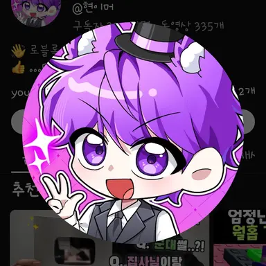 Profile image of 현이머