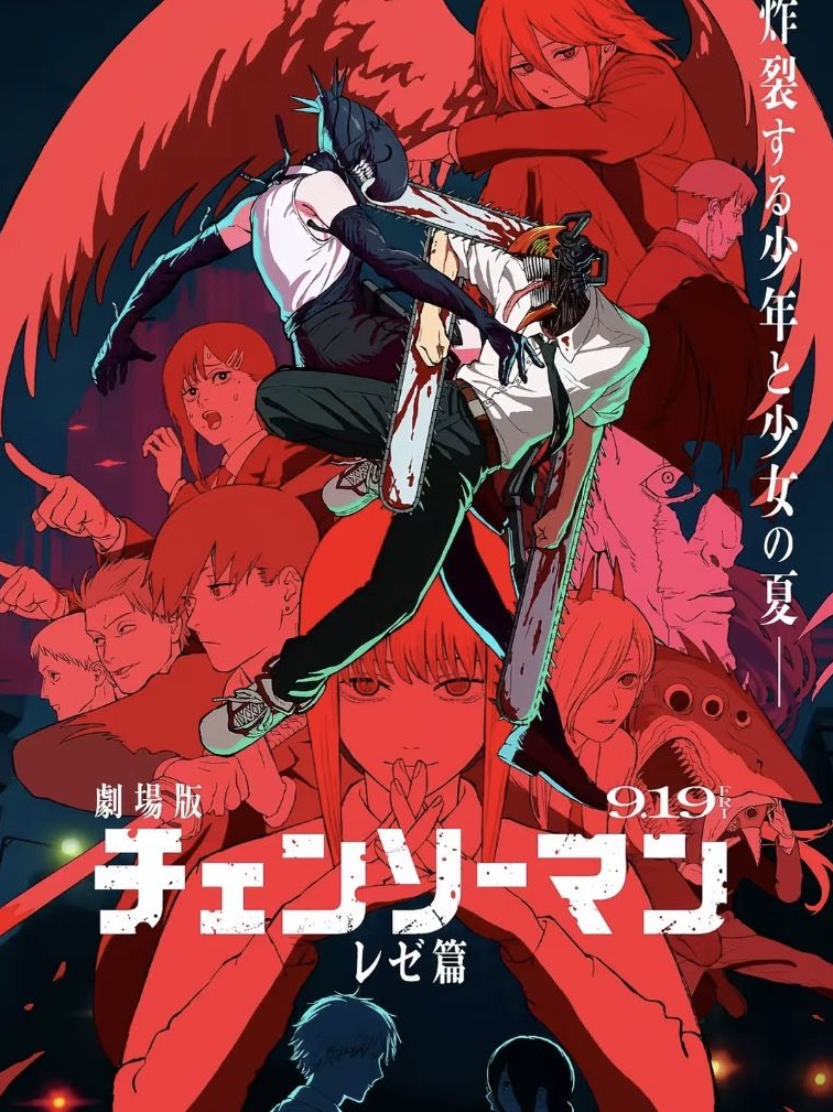 チェンソーマン【レゼ編】 - zeta