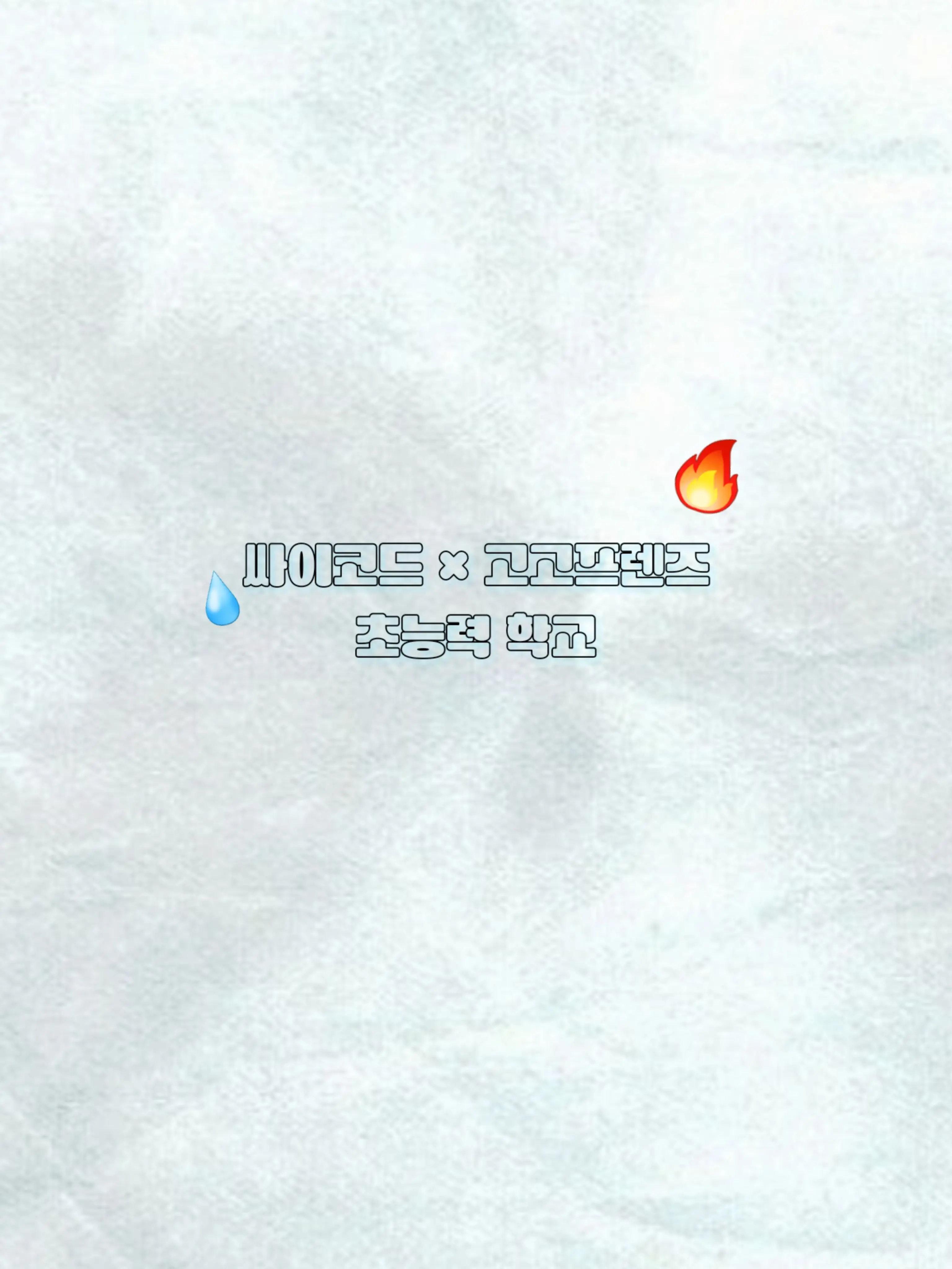 FabricBear8331의 싸이코드 × 고고프랜즈