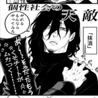 Profile image of ヴィランの相澤消太