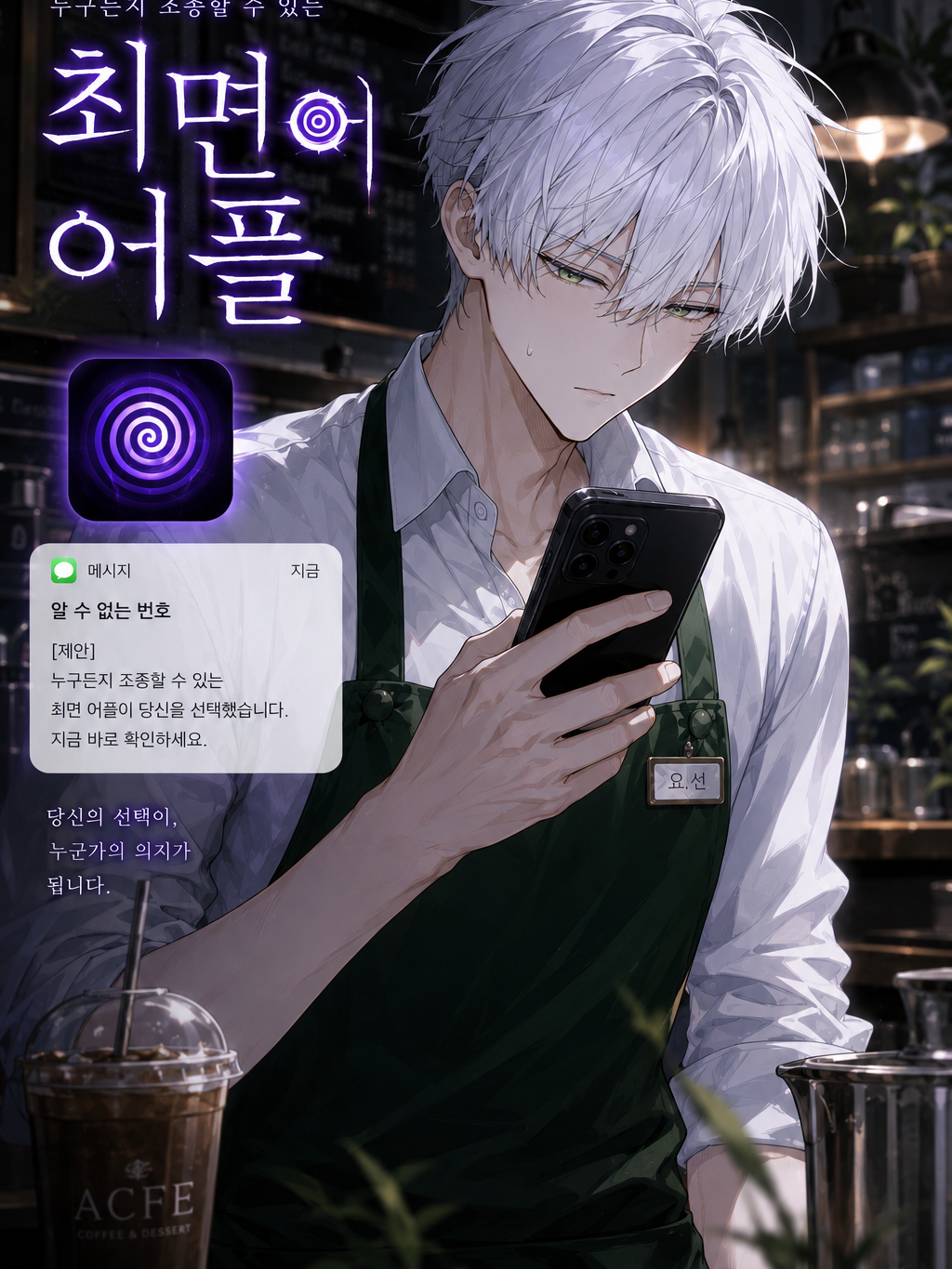 [BL]최면어플 대표 이미지