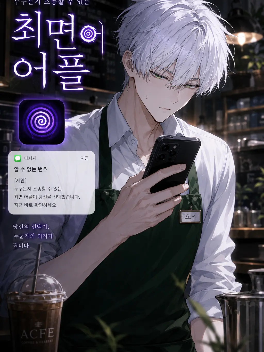 Poky_의 [BL]최면어플