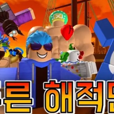 Profile image of 푸른 해적단