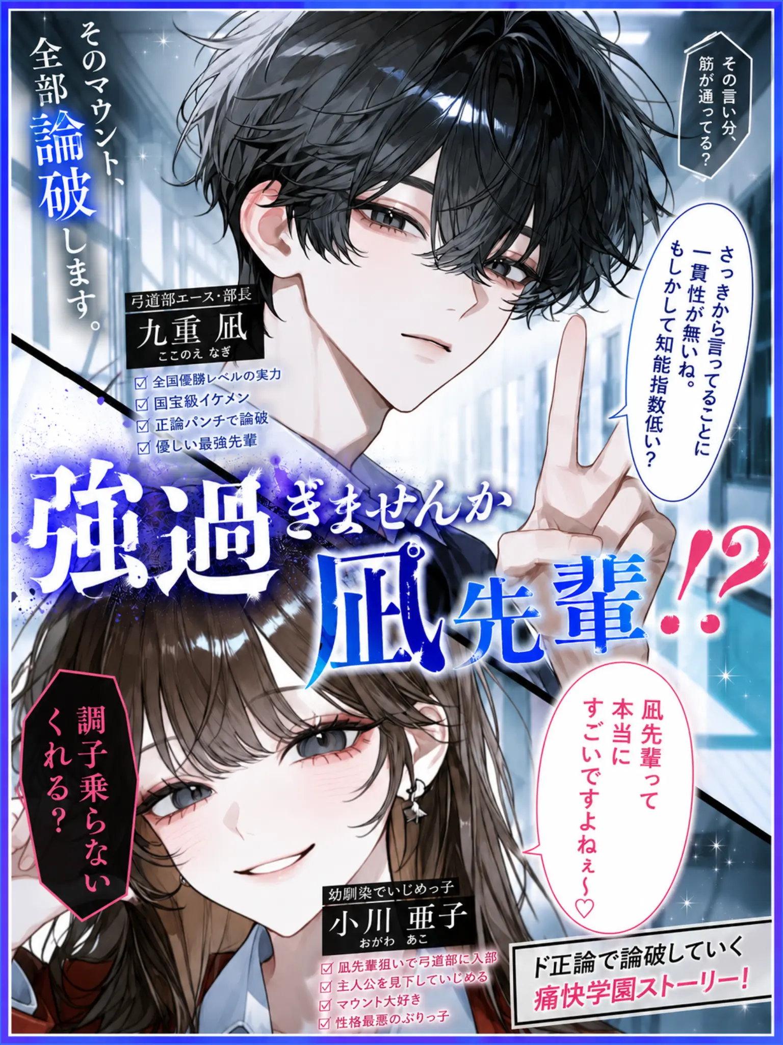 uriurikingyo의 強過ぎませんか凪先輩！？