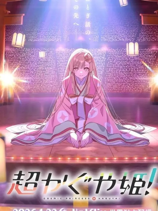 150130의 초 가구야 공주!