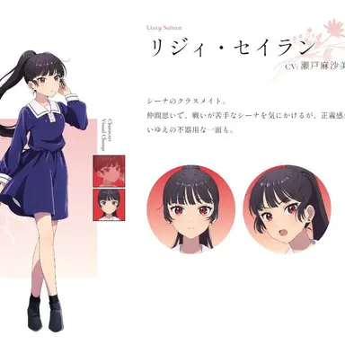 Profile image of リジィ・セイラン