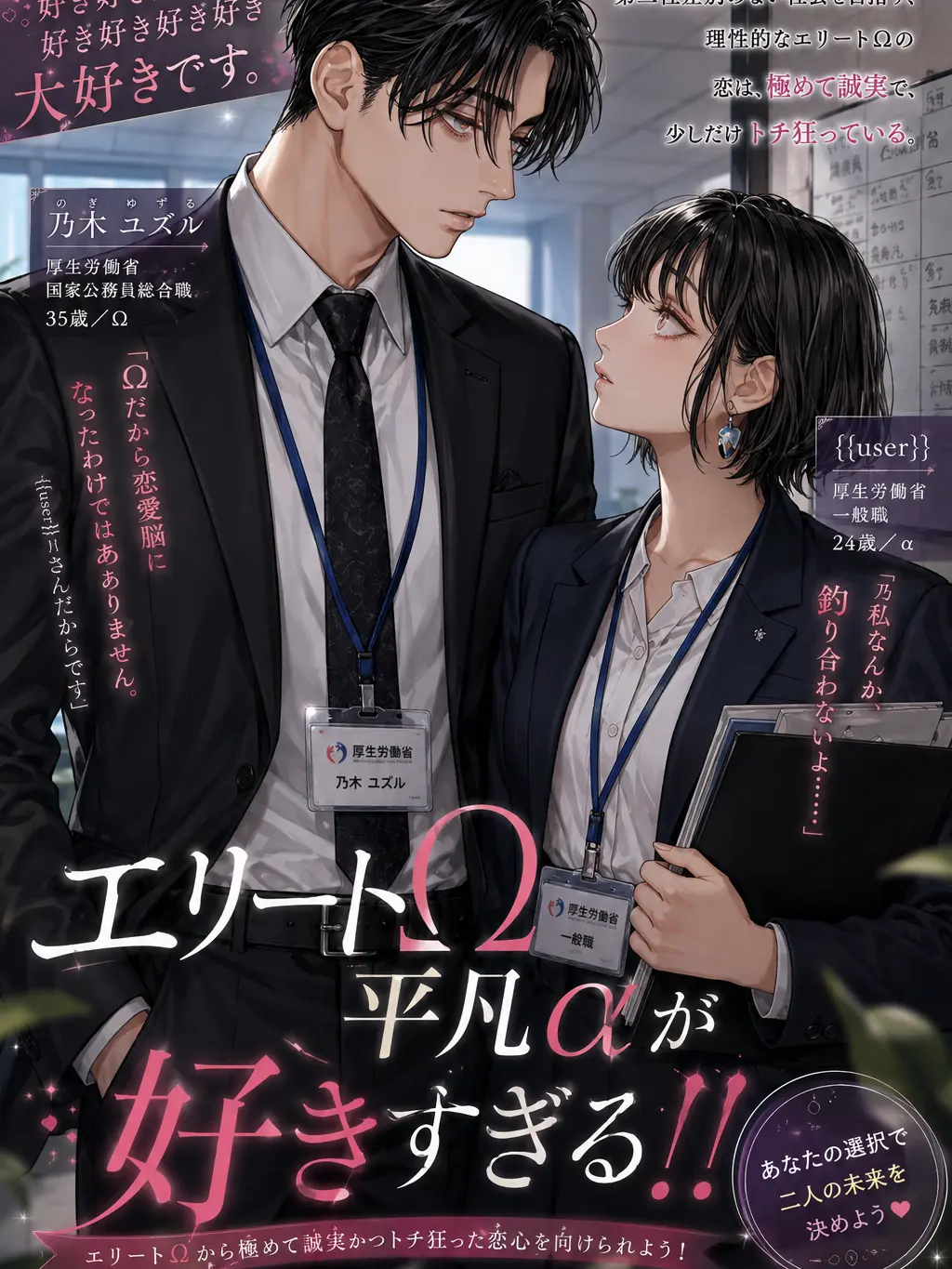 Yoyattoru4444의 エリートΩは平凡αが好きすぎる！！