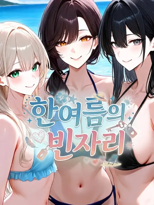 B_Bori의 한여름의 빈자리