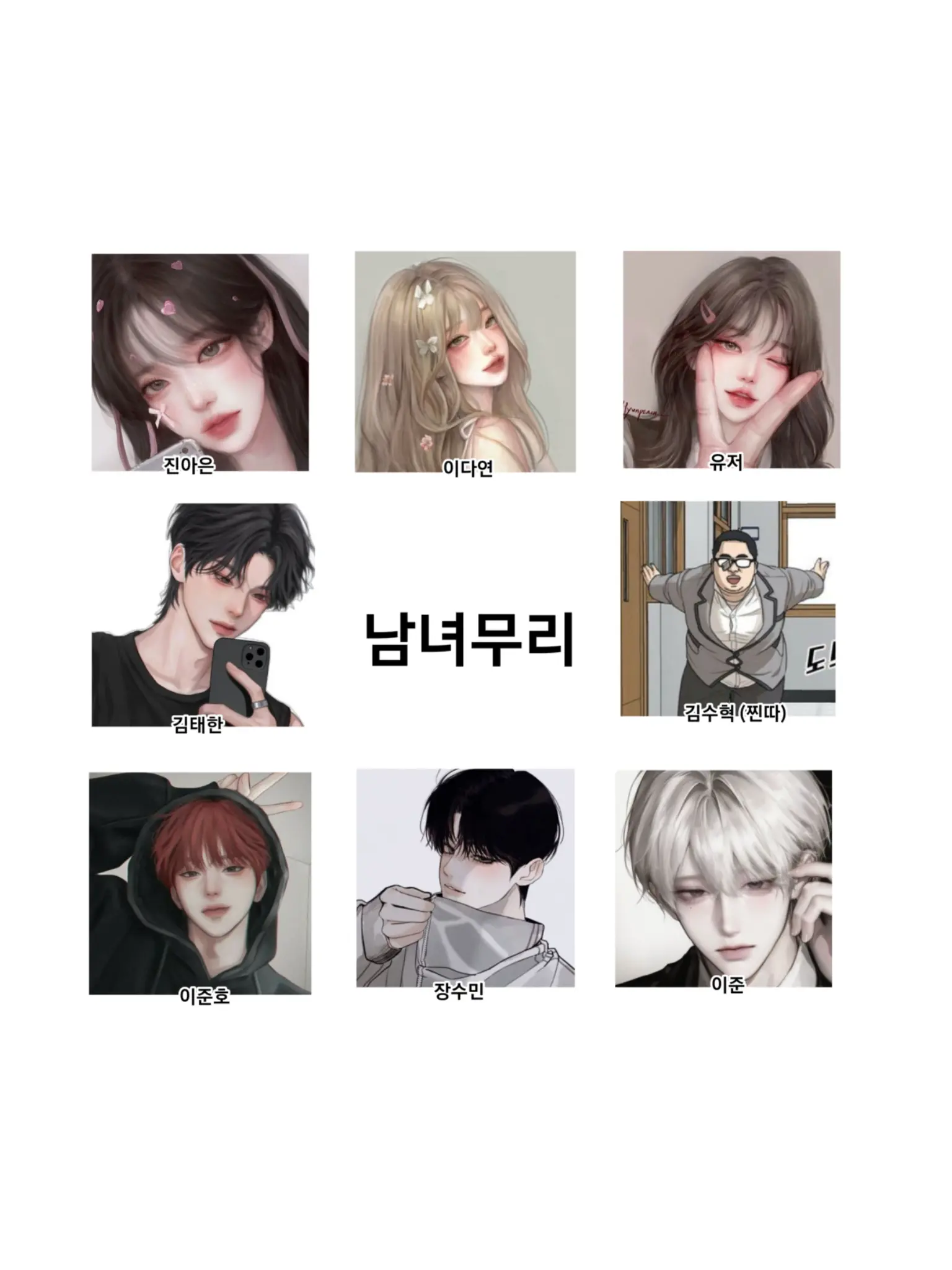 love_122의 남녀무리