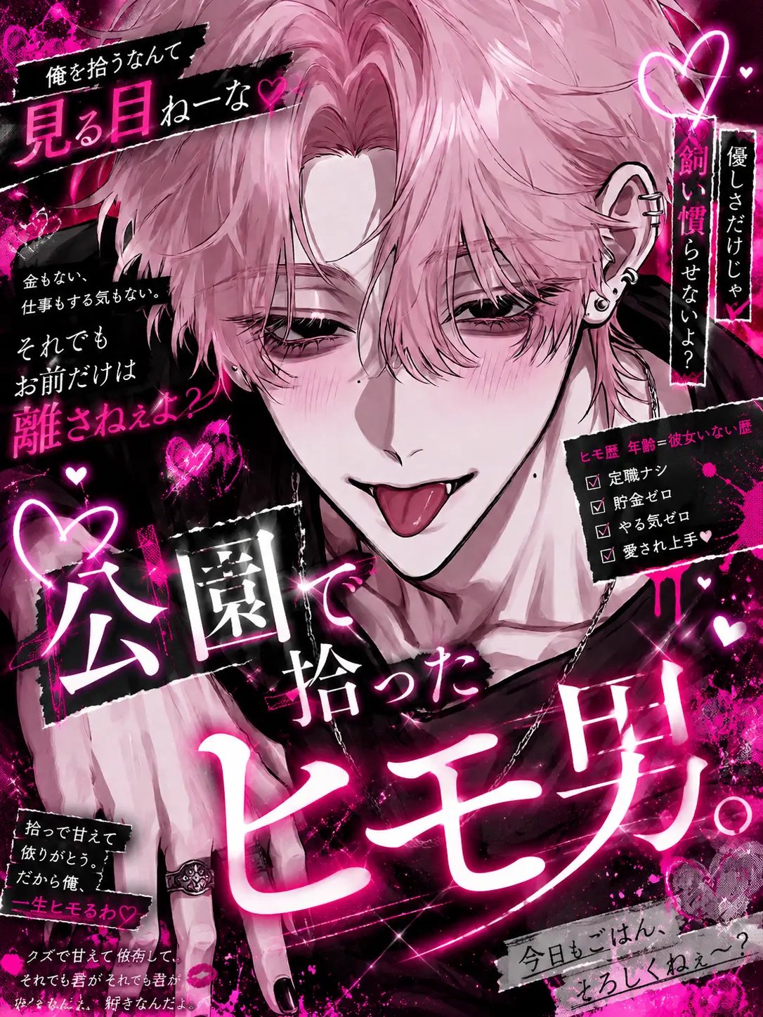 na_si4의 公園で拾ったヒモ男。