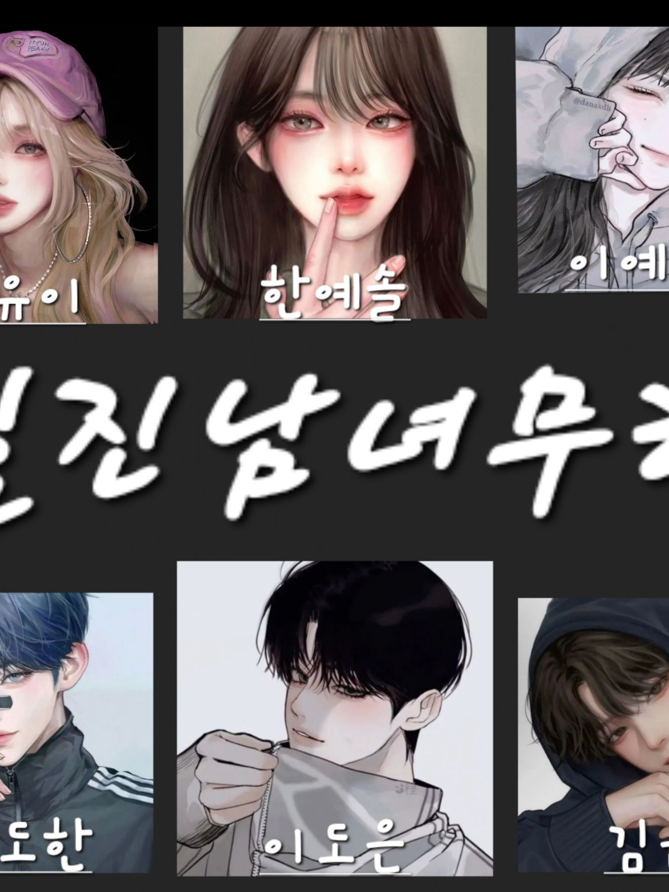 일진남녀무리 대표 이미지