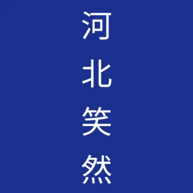 Profile image of 하북소연