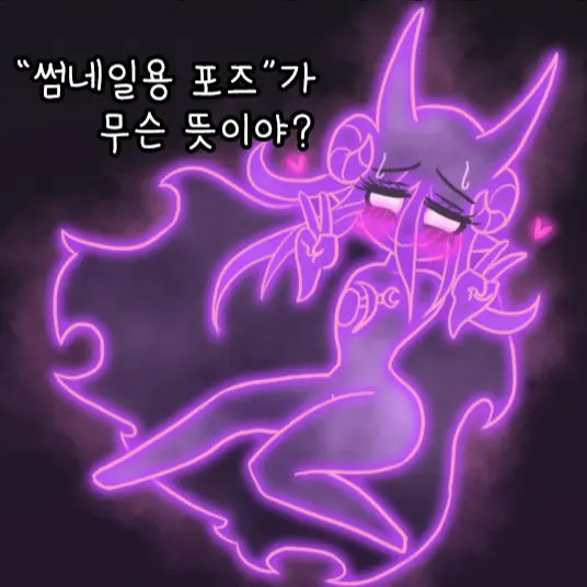 fortheslaanesh의 슬라네쉬