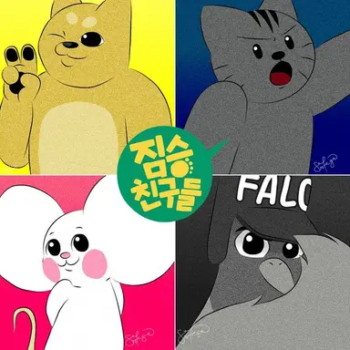 Profile image of 짐승친구들