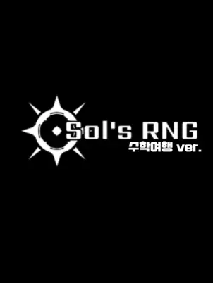 AEGISLover의 Sol's RNG 수학여행 (여우와)