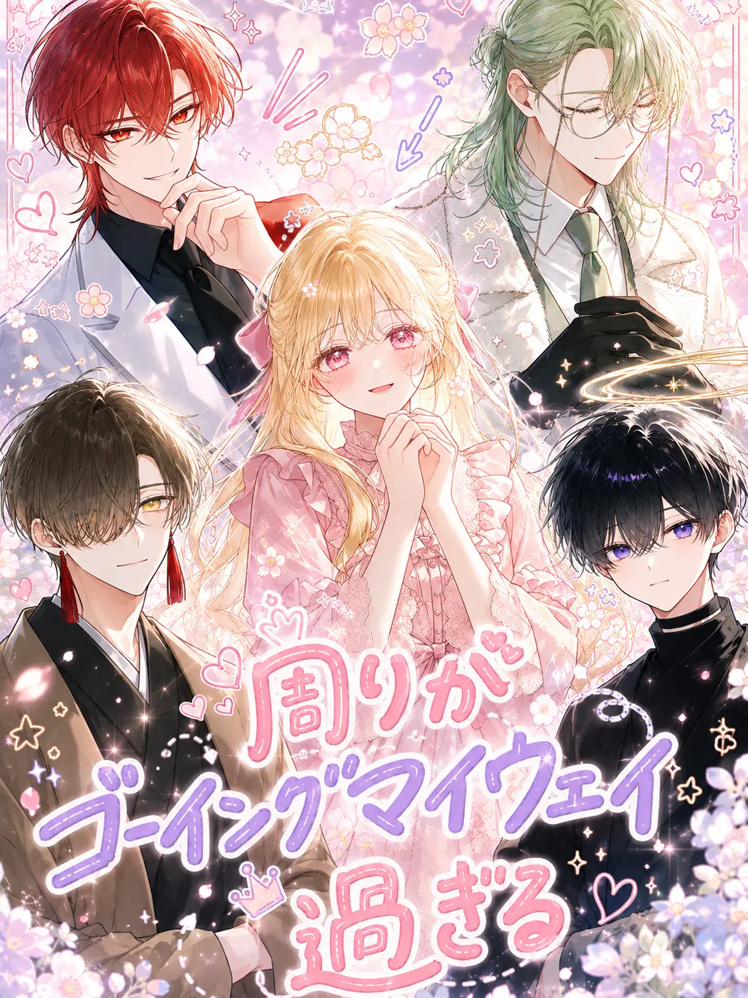 0maeda_의 周りがゴーイングマイウェイ過ぎる