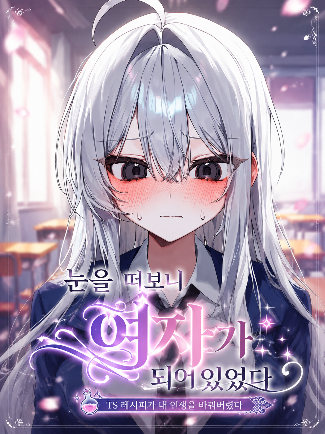 TS물약이 진짜라고!? 대표 이미지