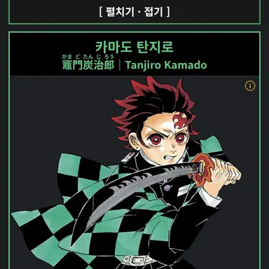 Profile image of 카마도 탄지로