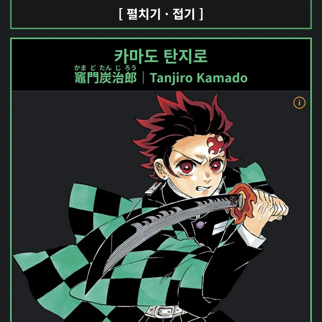 PastelFossa8142의 탄지로가..얀데례?.