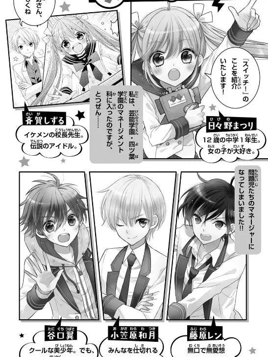 Amulu의 スイッチ！