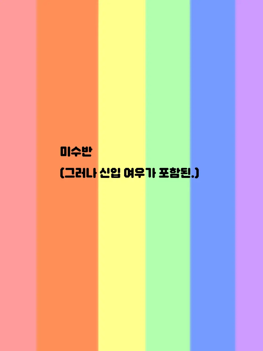 LonelyMoose1918의 [미수반]