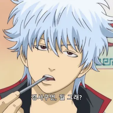 Profile image of 긴토키