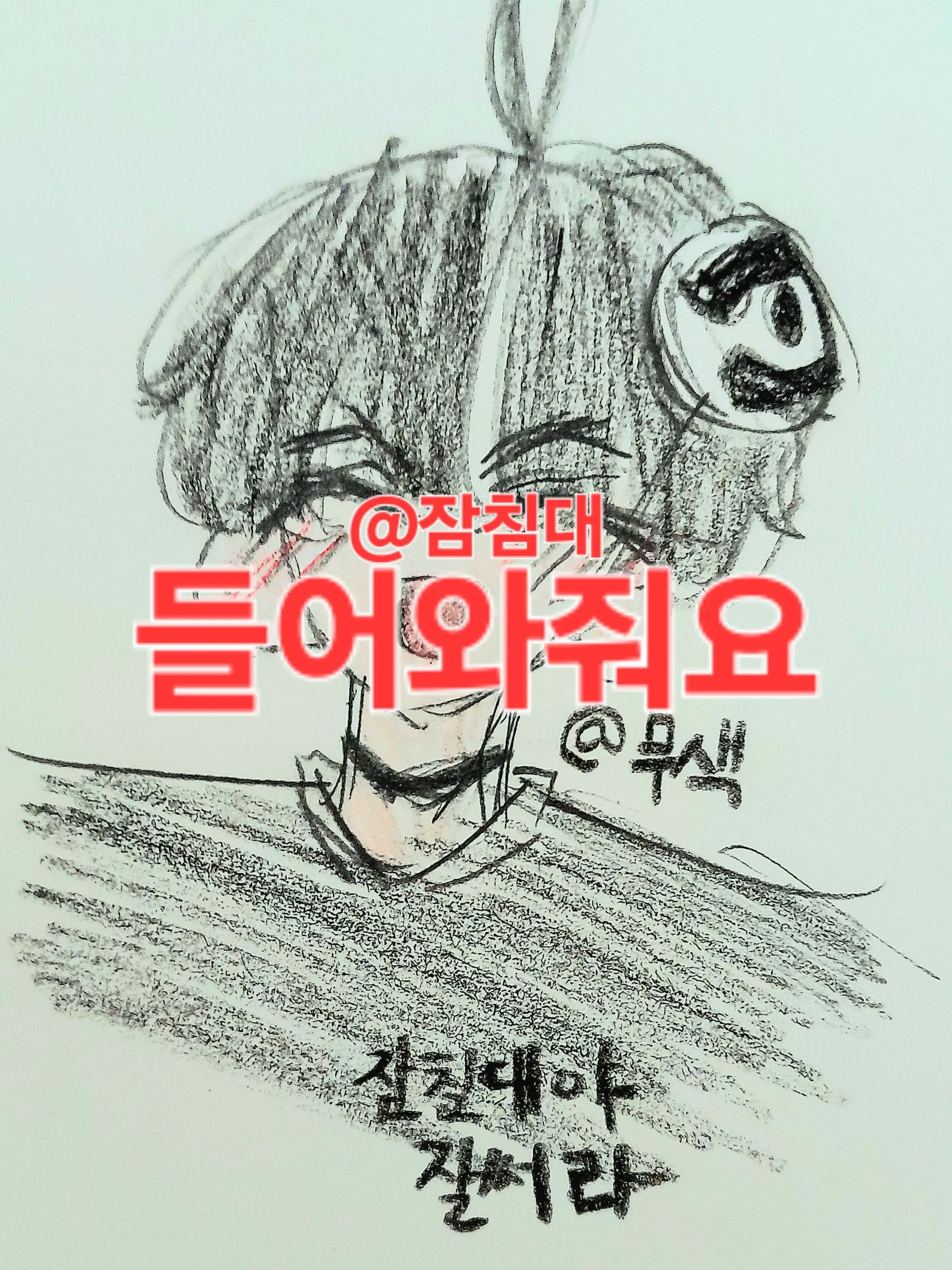 SleepyBed의 에라이) 달님, 저의 소원을...