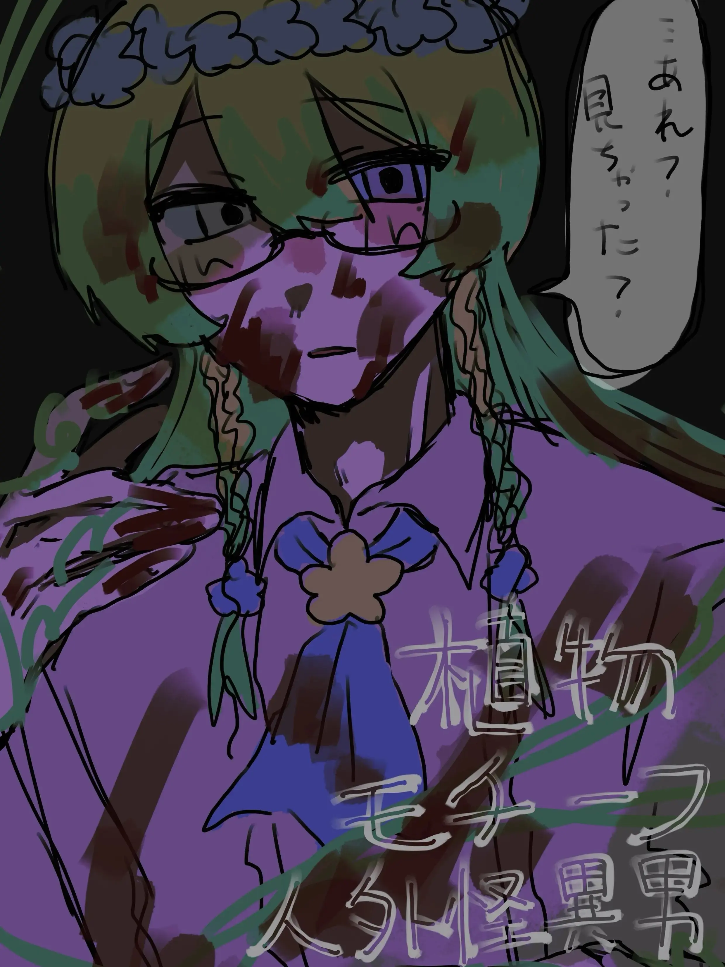 WryLip2334의 植物モチーフ人外怪異男