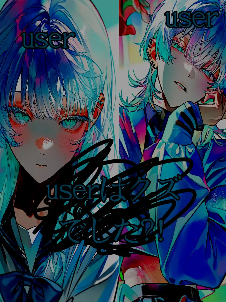 IndigoMint3291의 クズはuserでした?!