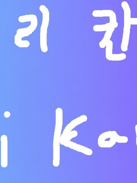 최강, 그리고 최강. 대표 이미지