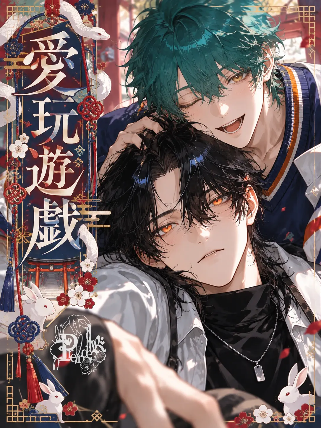PreOrder의 愛玩遊戯