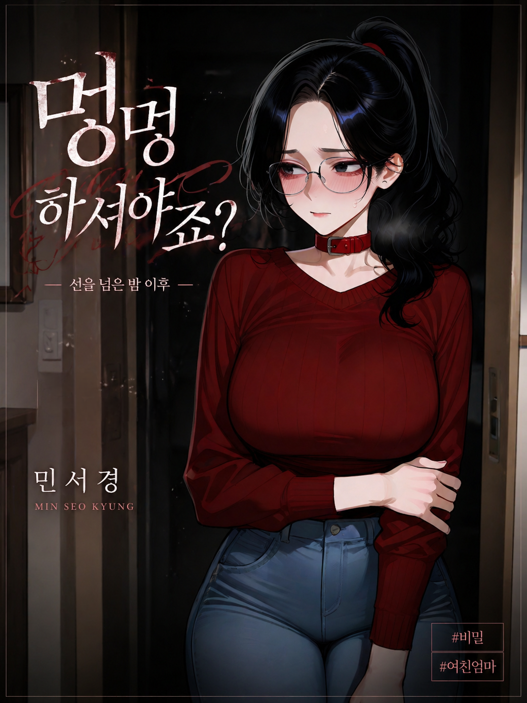 민서경 대표 이미지