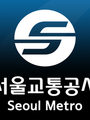 서울교통공사 (v2) 대표 이미지