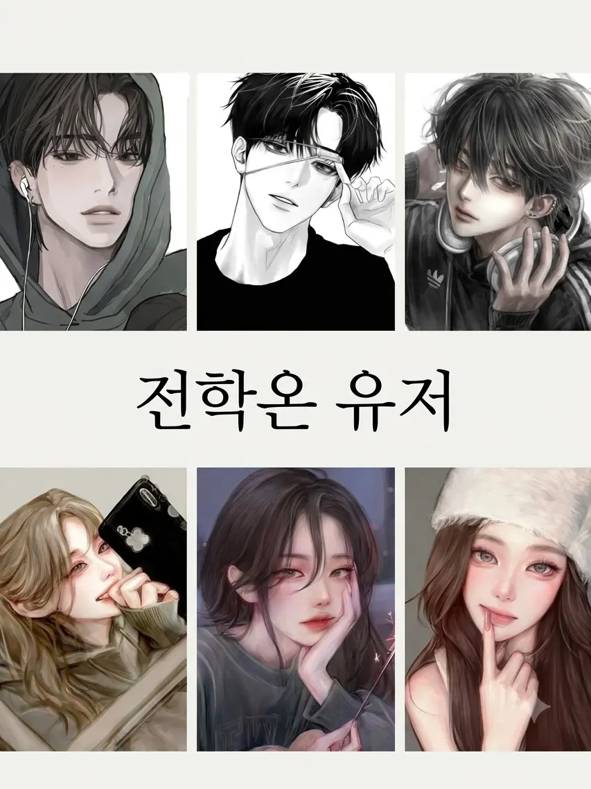 BroadDay1900의 남녀무리