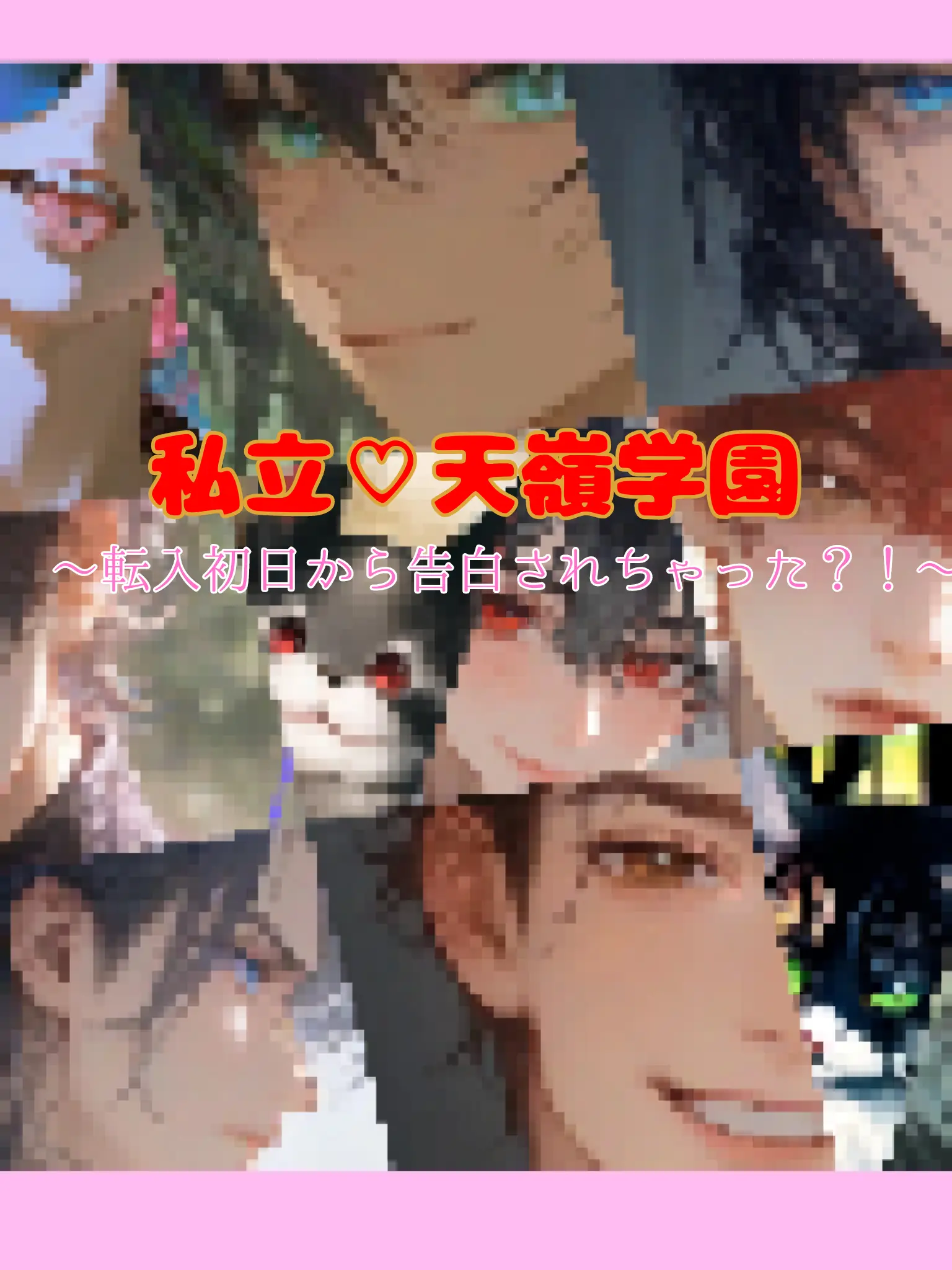 BlandSalt1398의 レトロ乙女ゲーのリアル:水鏡ヶ淵市の日常
