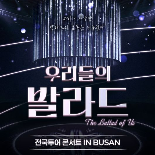 [우리들의 발라드에서 내가 참가자다] 대표 이미지