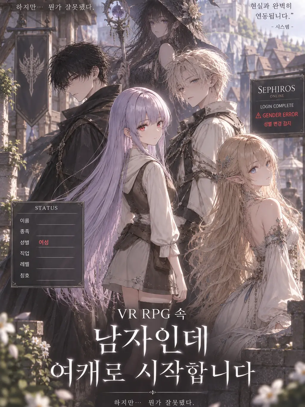 RareGrit3426의 남자인데 여캐로 시작합니다