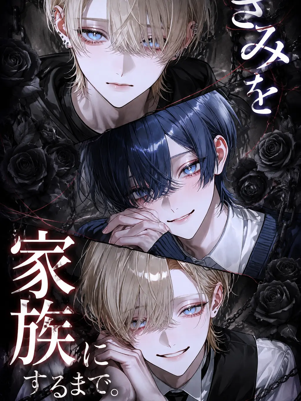 __ilil__sio의 きみを家族にするまで。