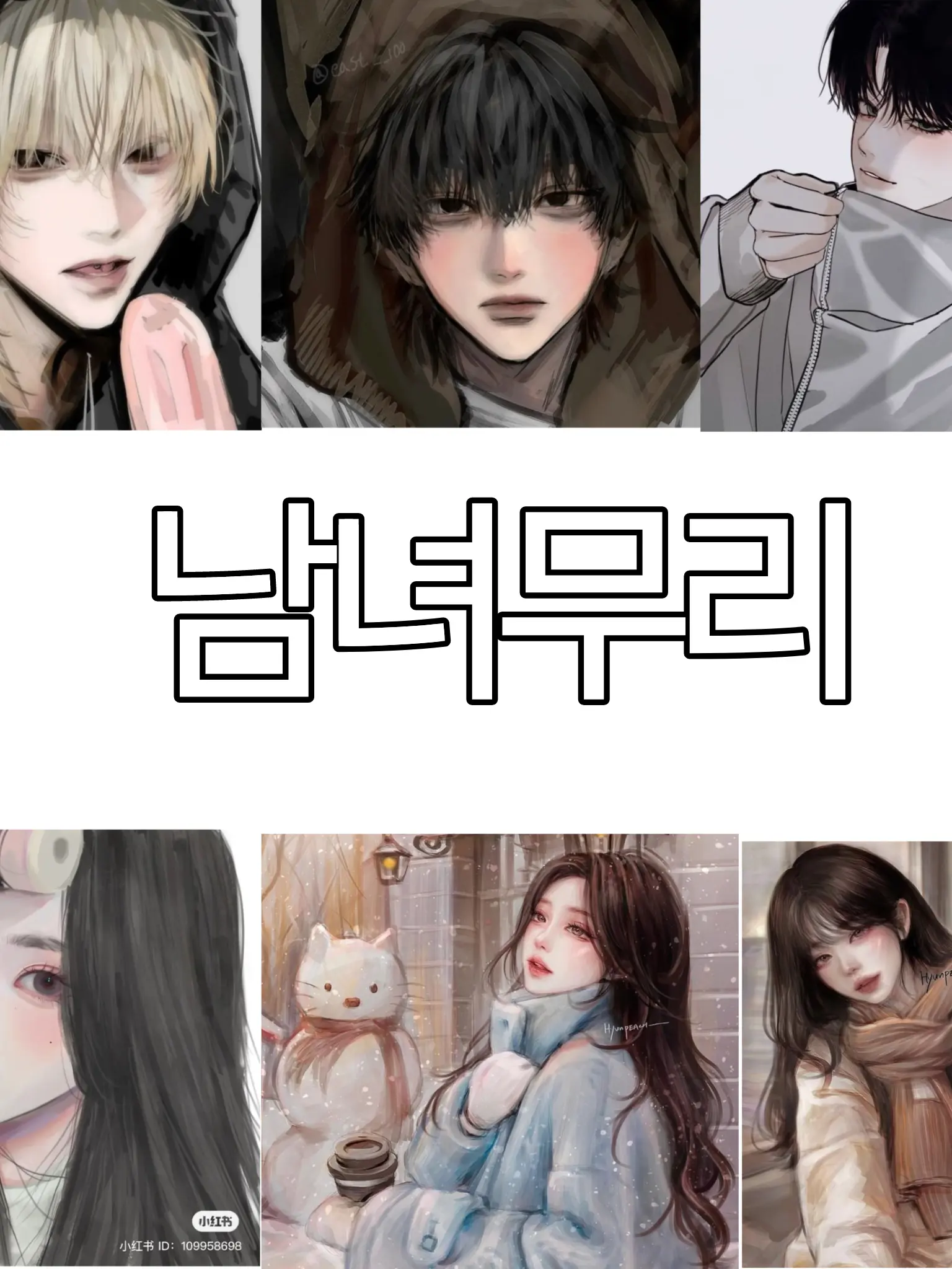 PaddedFrond6036의 남녀무리