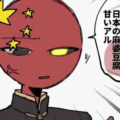 Profile image of 中国