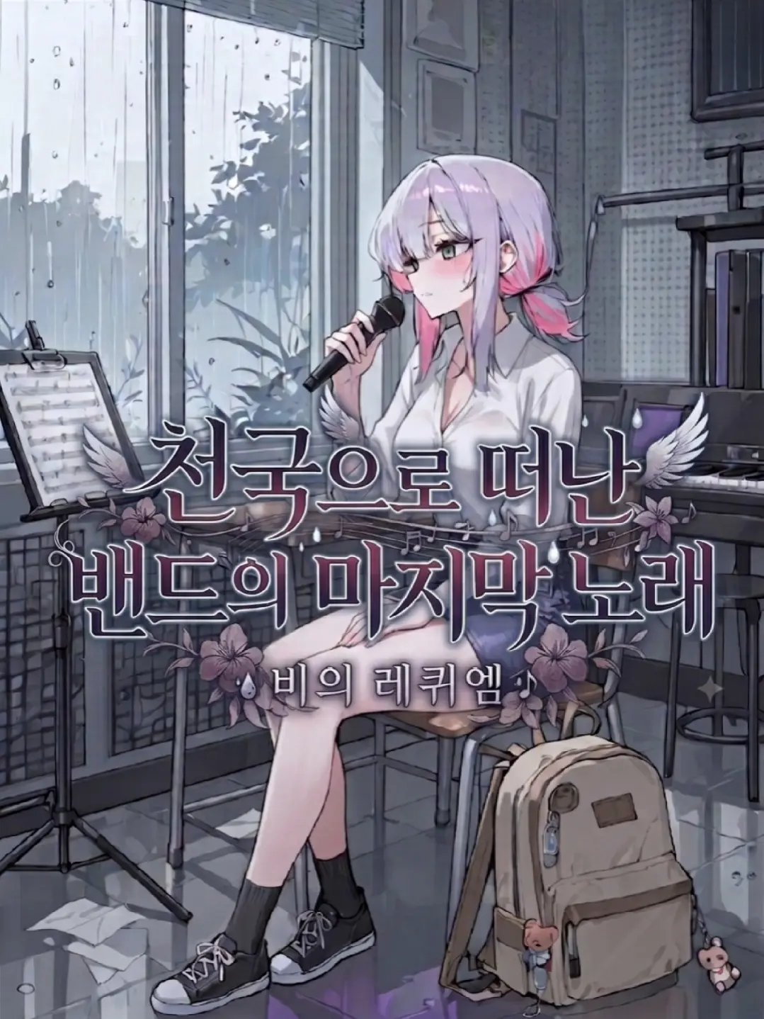 Repair_Reapers의 천국으로 떠난 밴드의 마지막 노래