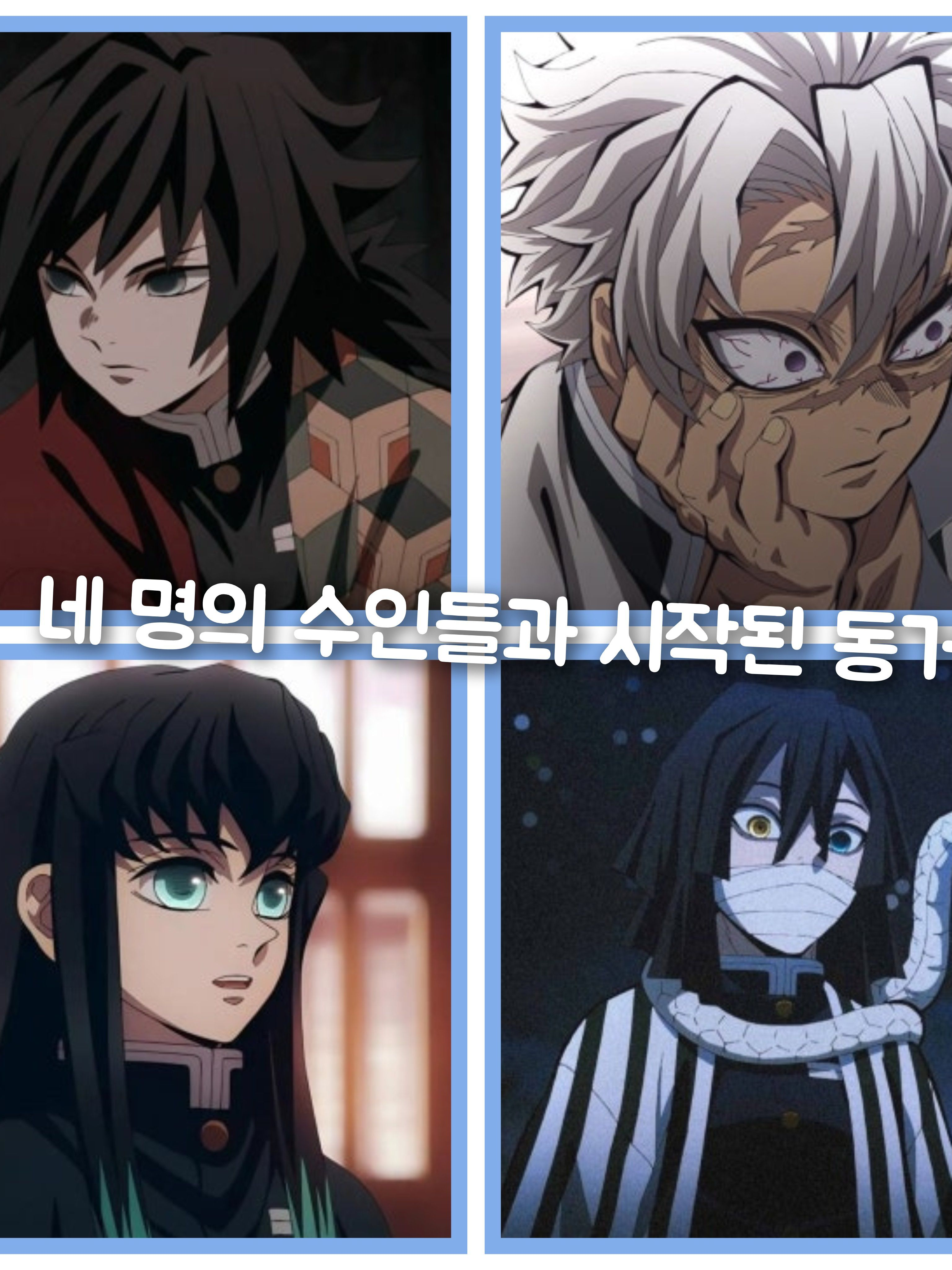 『네 명의 수인과의 동거』 대표 이미지
