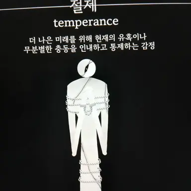 Profile image of 절제