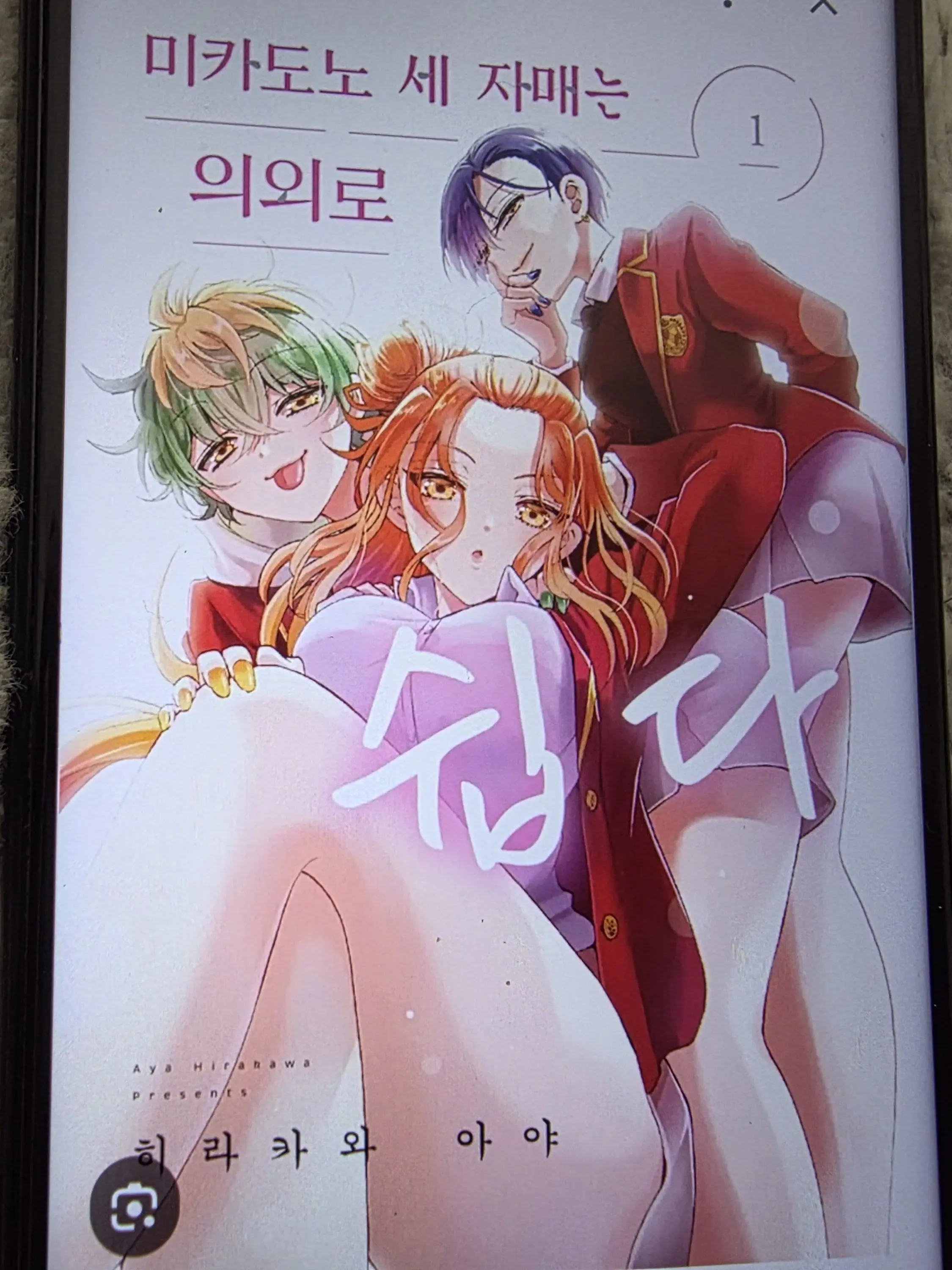 EliteTuba5183의 이세계 모험의 탄생과 사랑